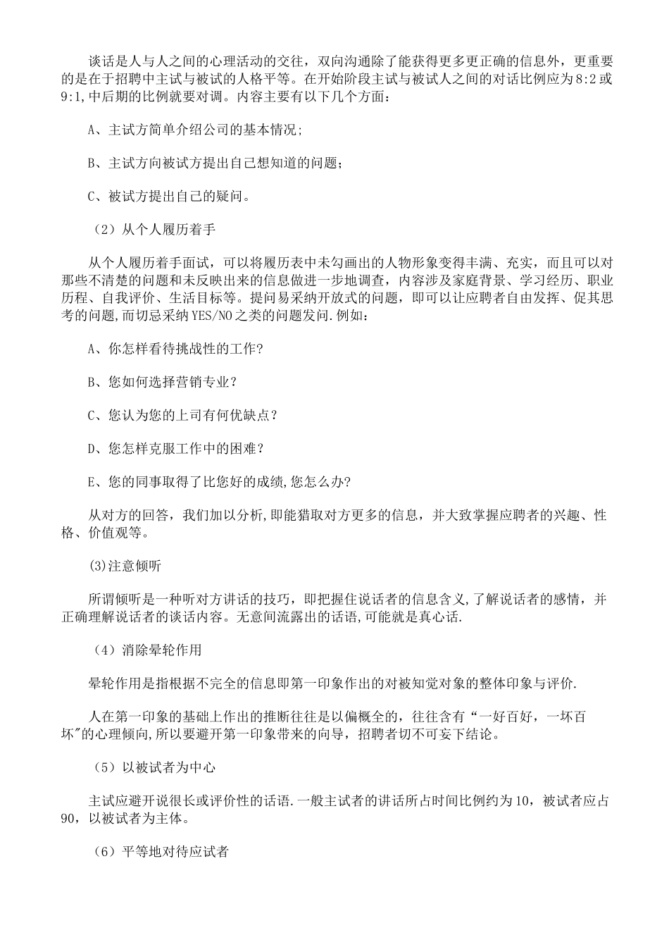 人力资源管理之员工招聘技巧方法_第3页