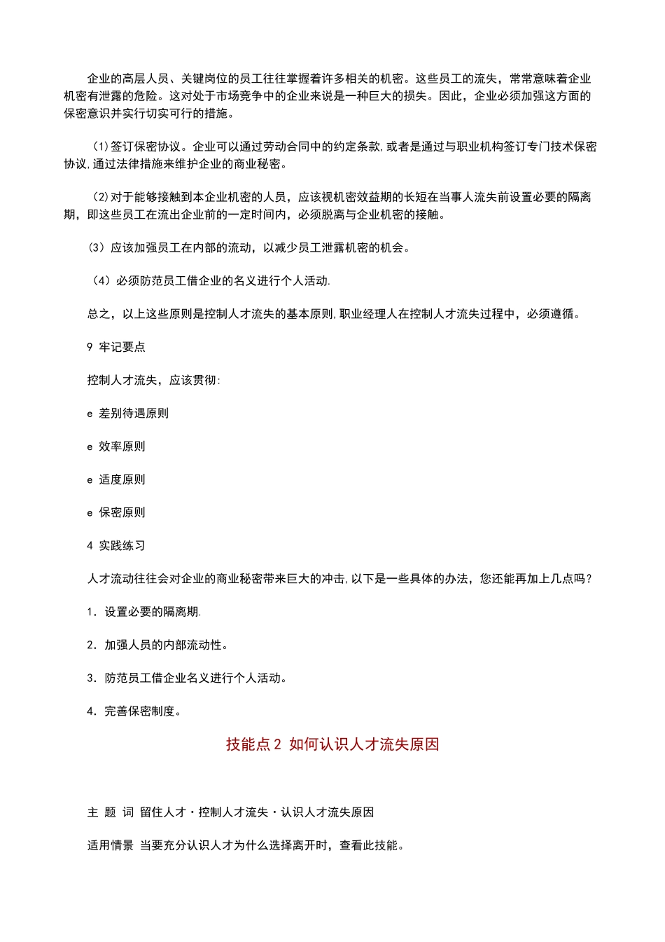 人力资源管理之员工流失管理_第2页