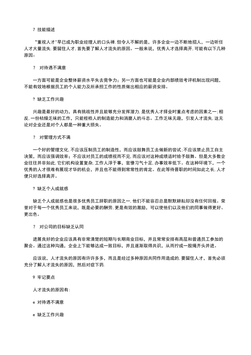 人力资源管理之员工流失管理_第3页