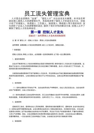 人力资源管理之员工流失管理