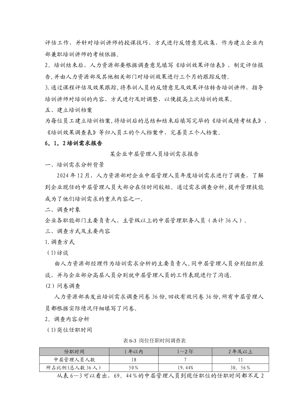 人力资源管理之培训流程明细_第3页