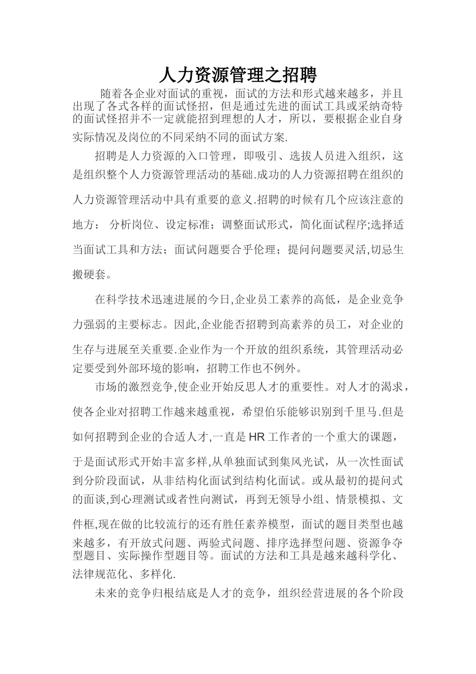 人力资源管理之应聘篇_第1页