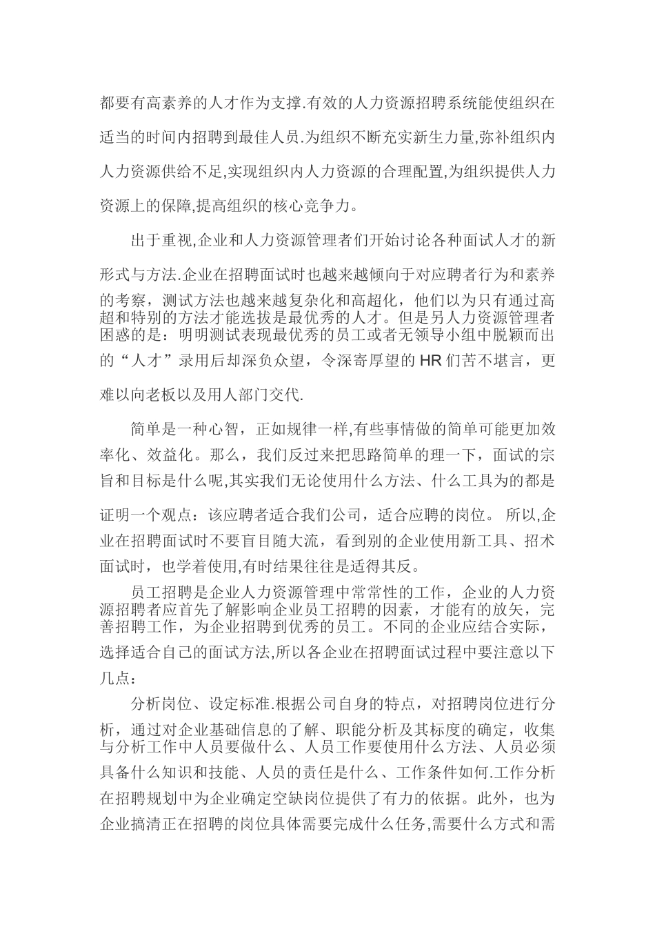 人力资源管理之应聘篇_第2页