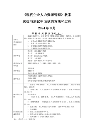 人力资源管理之招聘教案