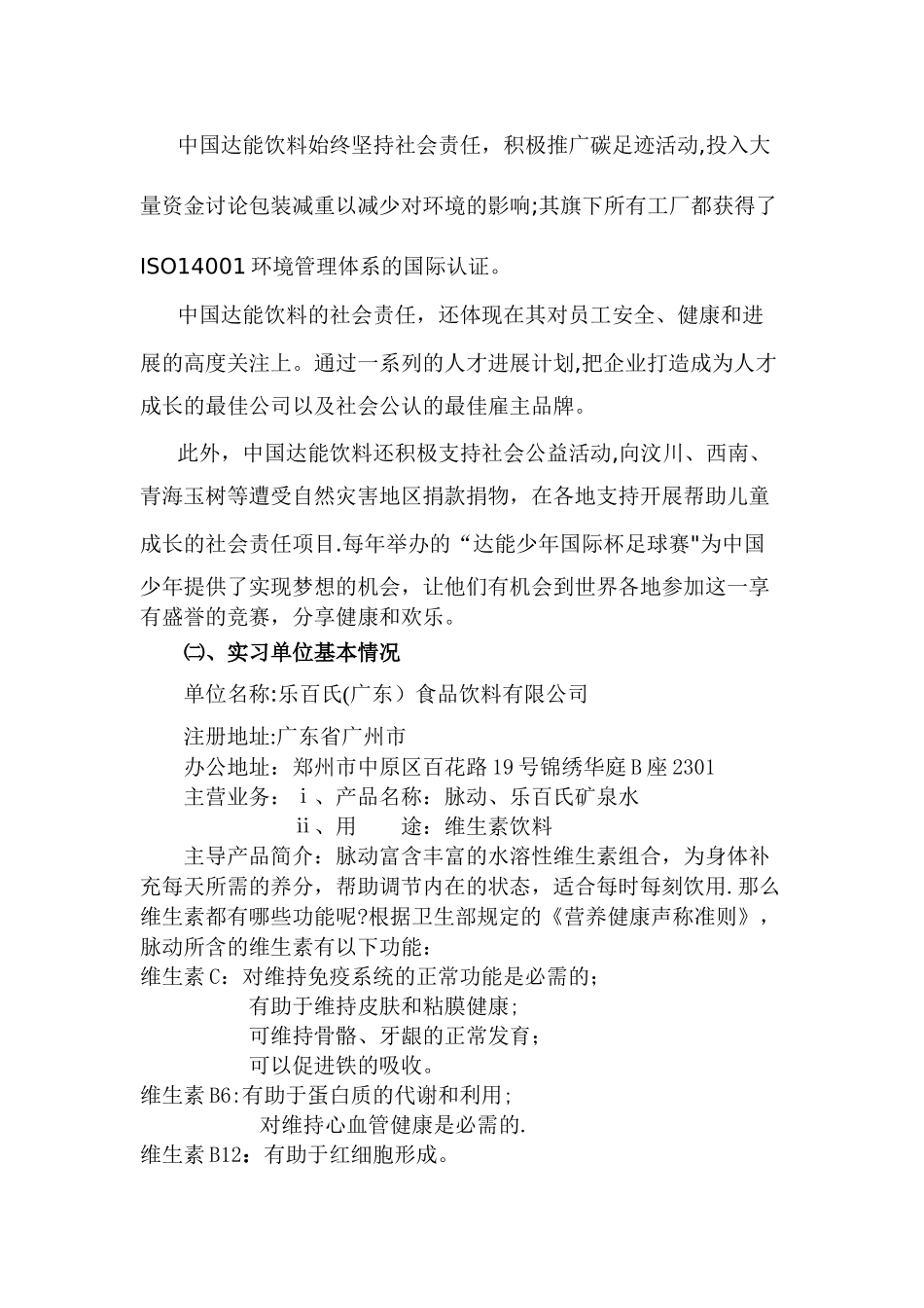 人力资源管理之煤矿实习报告_第3页