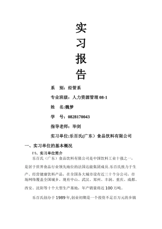 人力资源管理之煤矿实习报告