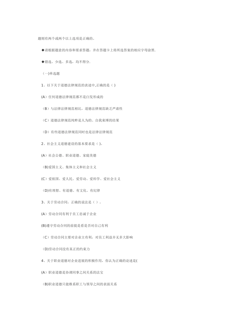 人力资源管理人员国家职业资格三级_第1页