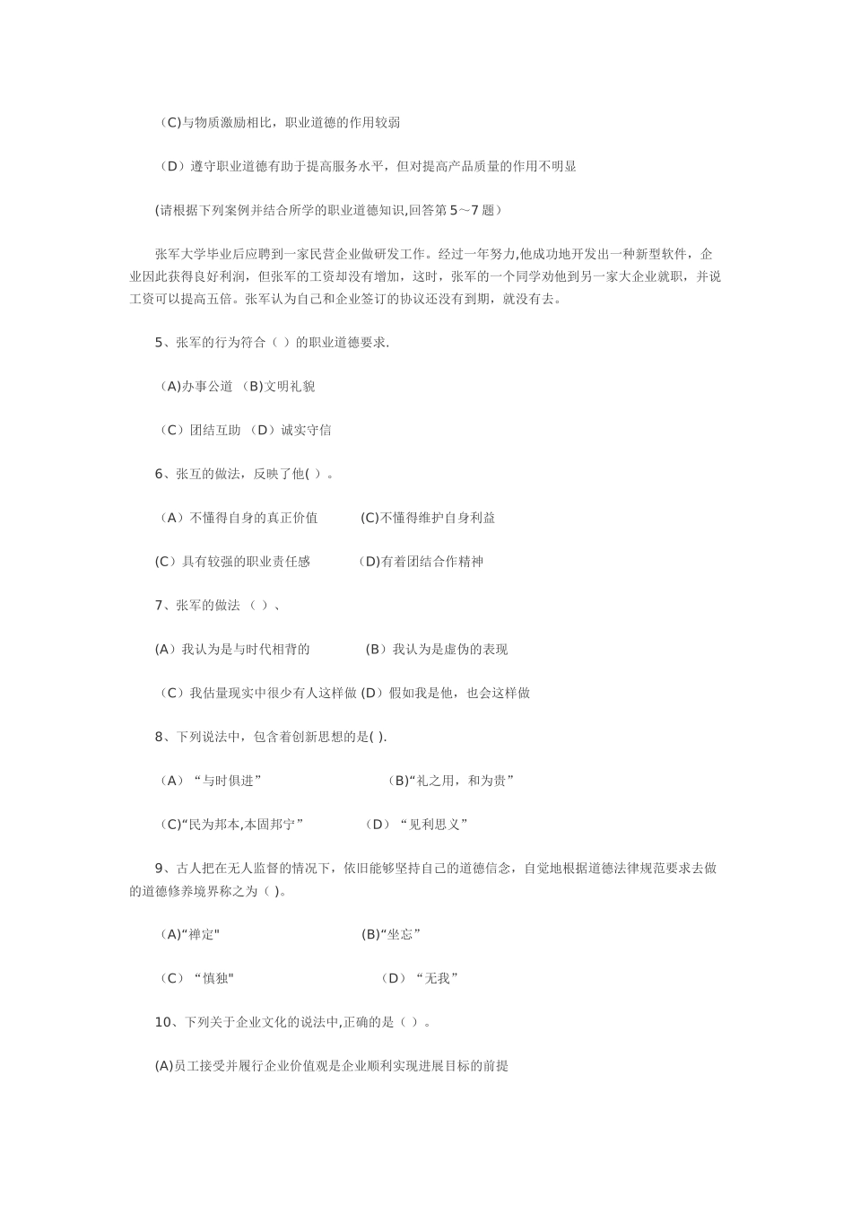 人力资源管理人员国家职业资格三级_第2页