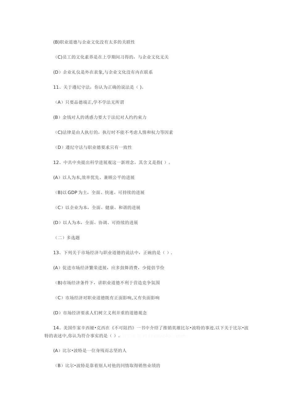 人力资源管理人员国家职业资格三级_第3页