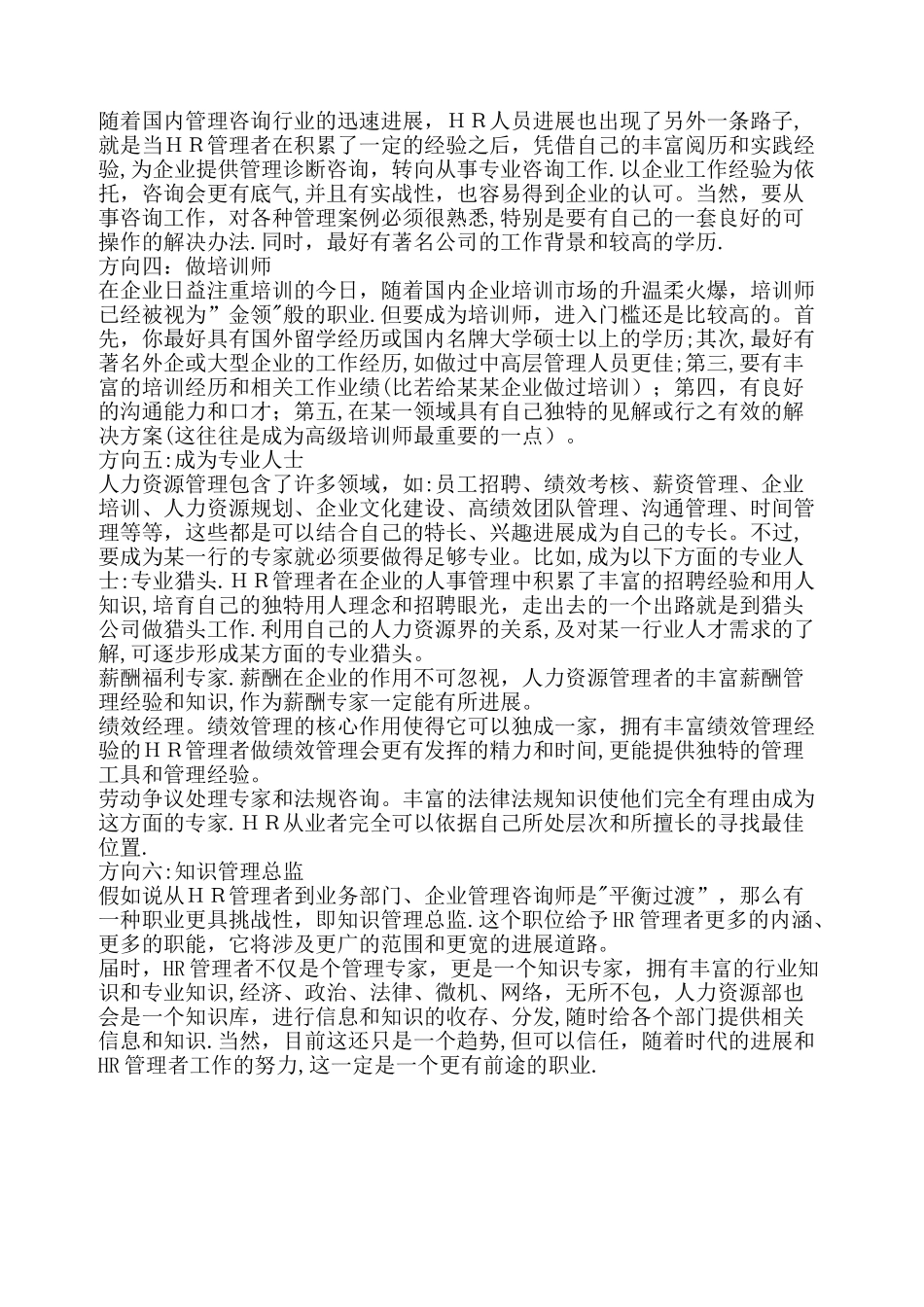 人力资源管理人员的职业发展方向_第2页