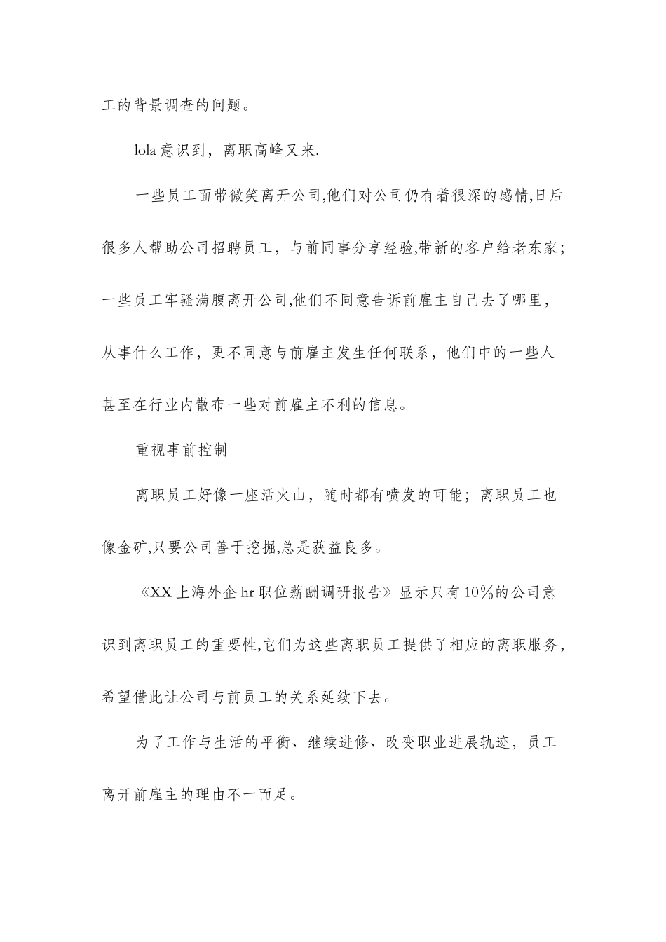 人力资源管理人员离职报告_第3页