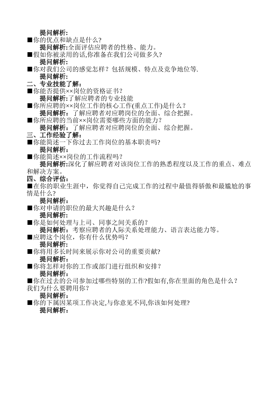 人力资源管理人员面试常见提问问题汇总_第2页