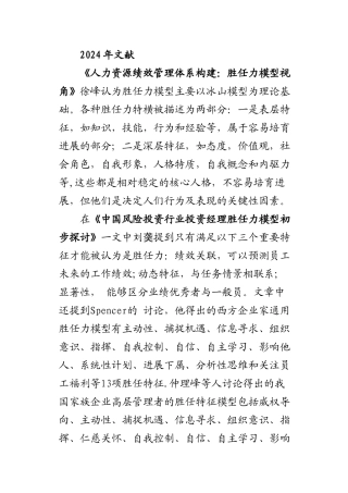 人力资源管理人士应具备的胜任力