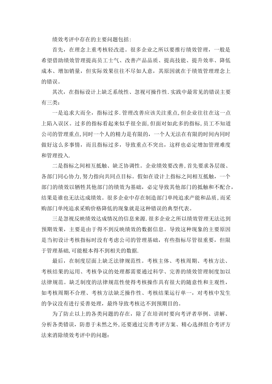 人力资源管理从拉闸限电看绩效考评_第2页