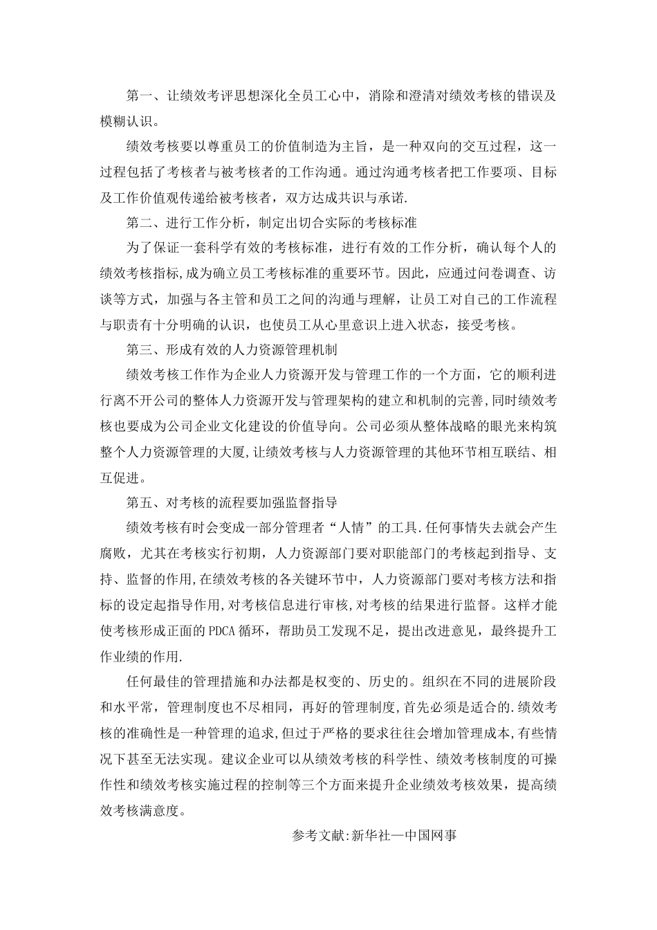 人力资源管理从拉闸限电看绩效考评_第3页