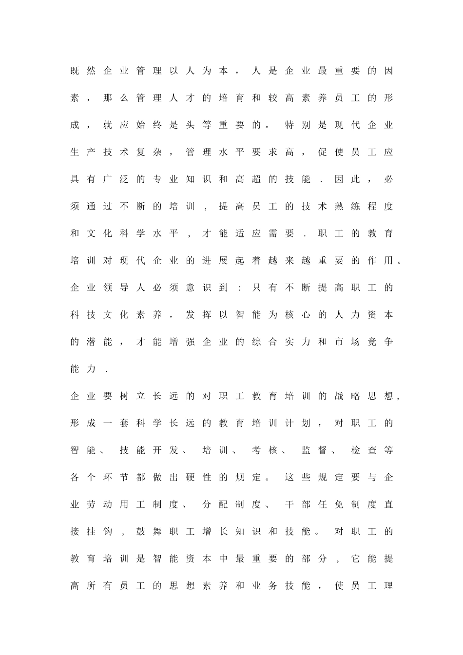 人力资源管理企业在国内外市场竞争中取得优势必要条件精品资料_第3页