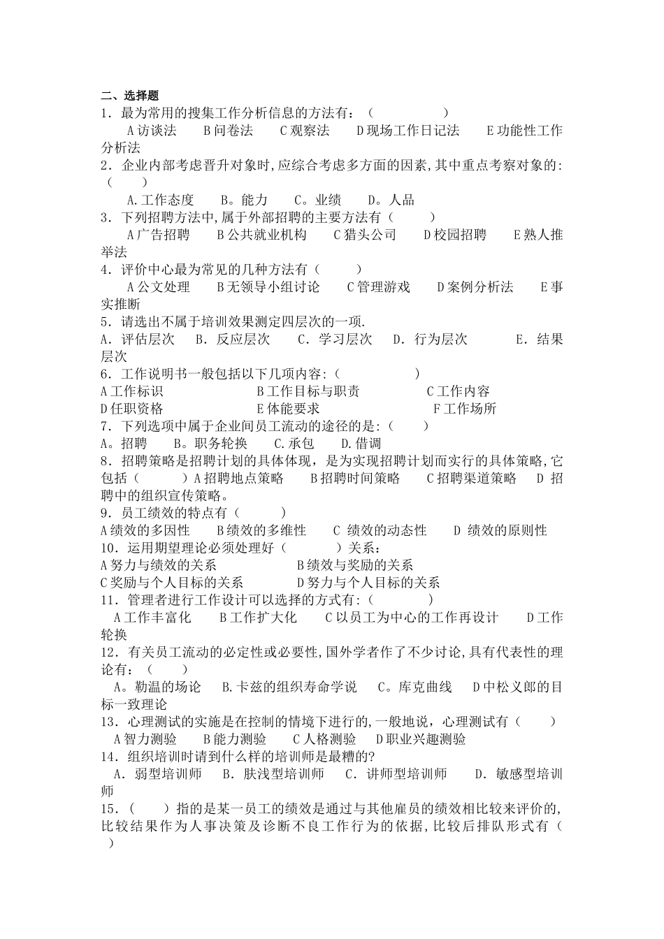 人力资源管理作业题范文_第2页
