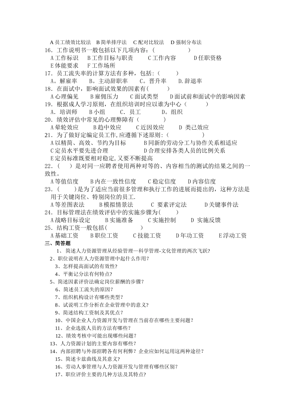 人力资源管理作业题范文_第3页