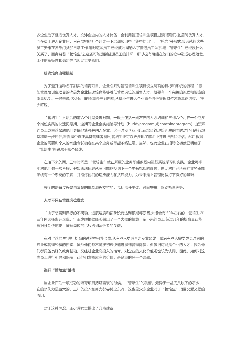 人力资源管理你不知道的管培生_第2页