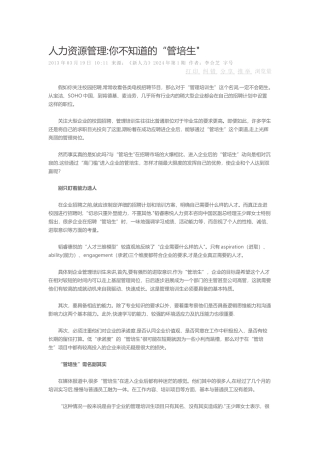人力资源管理你不知道的管培生