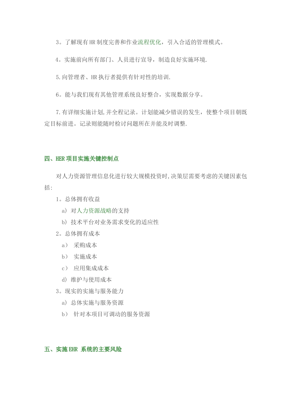 人力资源管理信息化EHR系统软件选型计划书_第2页
