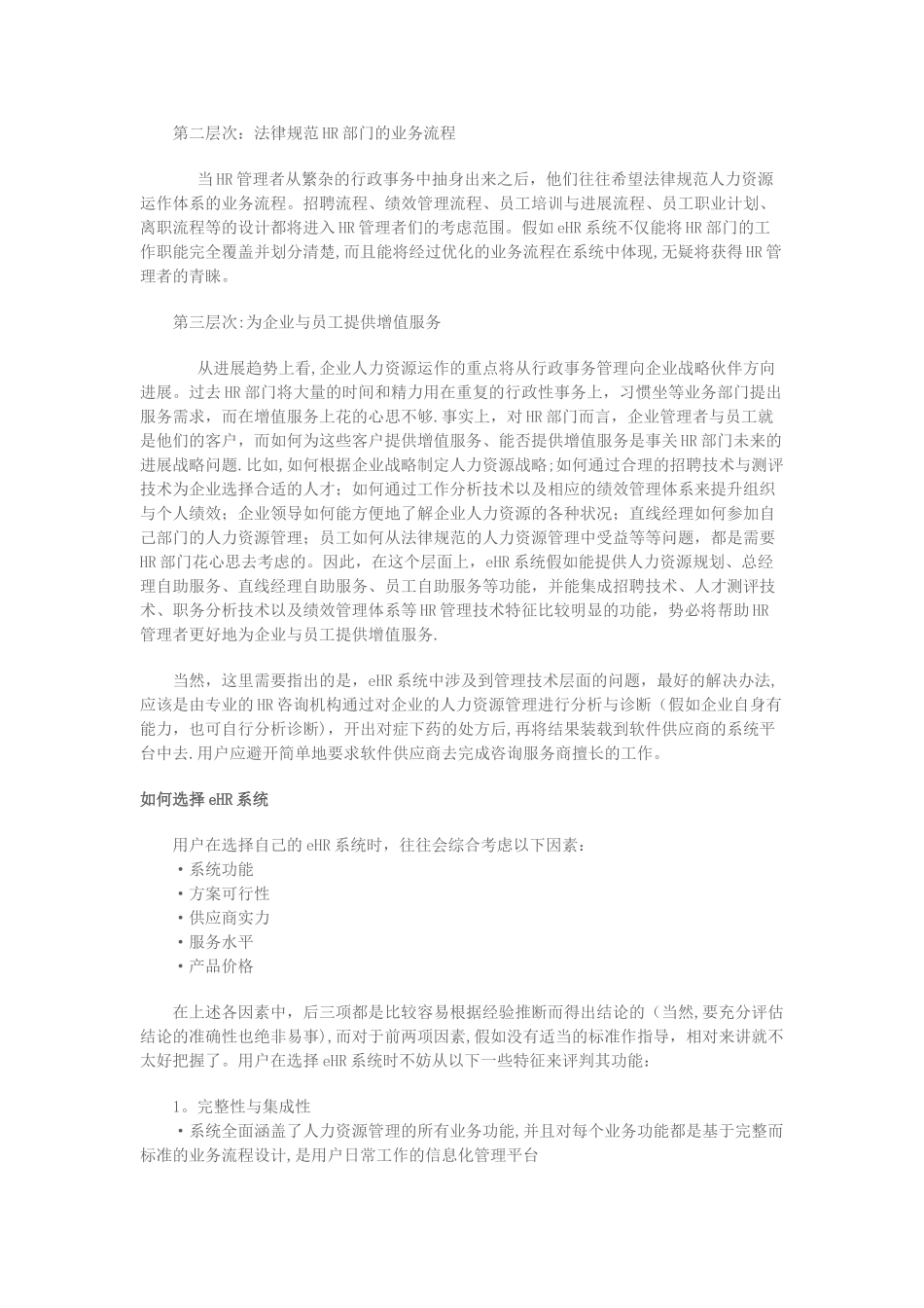 人力资源管理信息化步步走_第2页