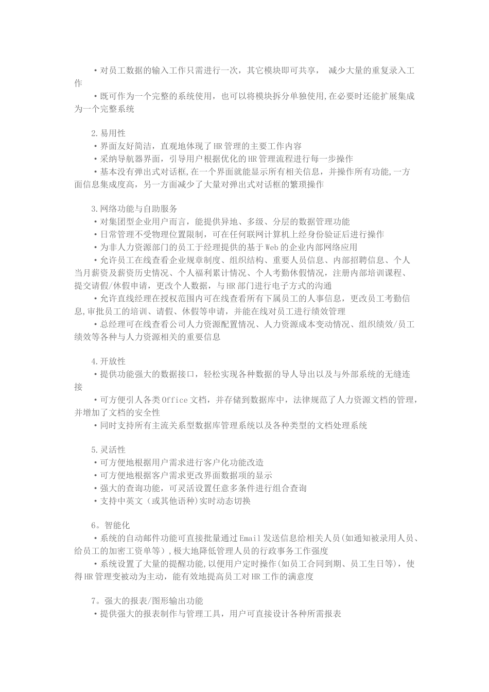 人力资源管理信息化步步走_第3页