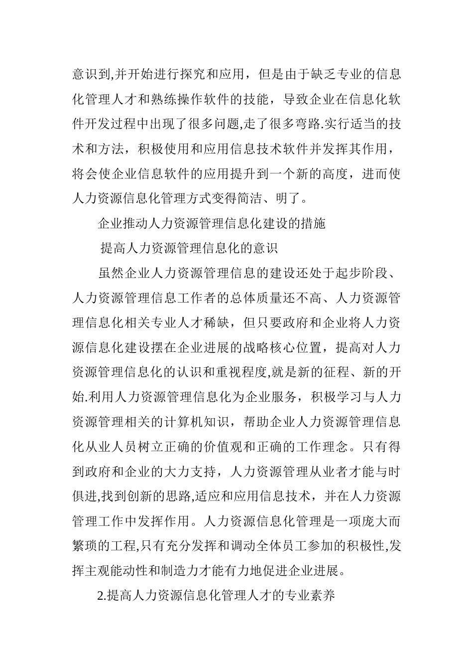 人力资源管理信息化的必要性及优化对策_第3页