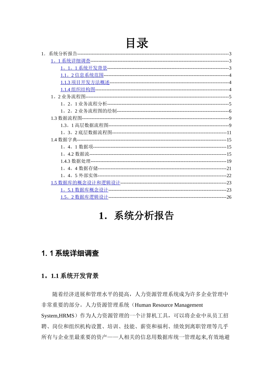 人力资源管理信息系统-系统分析报告_第2页