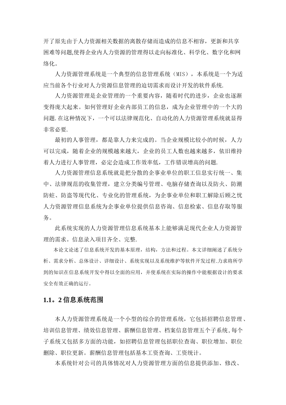 人力资源管理信息系统-系统分析报告_第3页