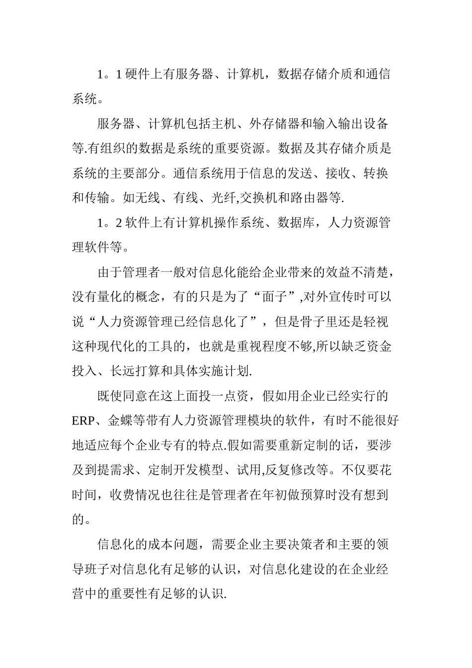 人力资源管理信息化转型过程中所面临的问题研究_第2页