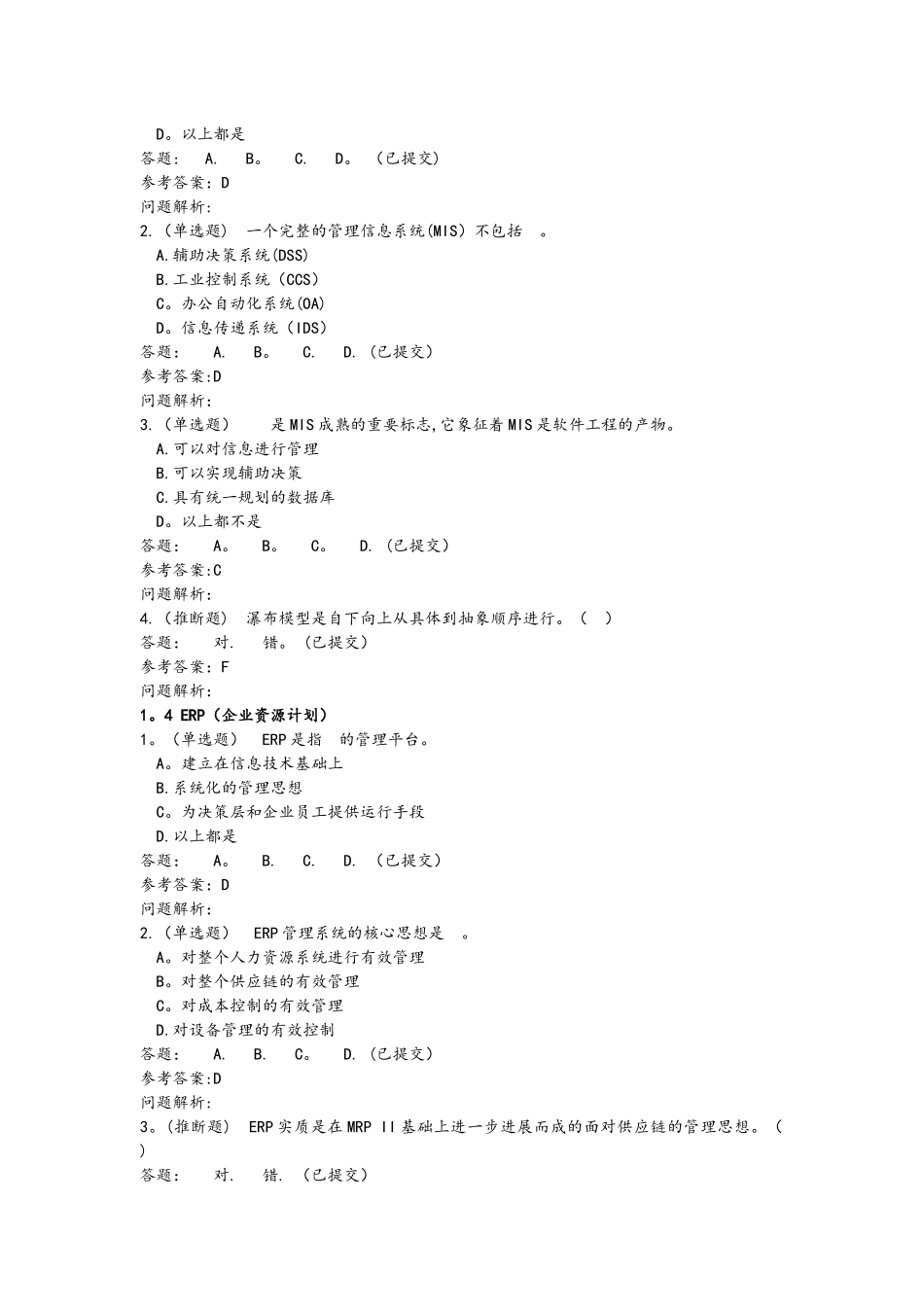 人力资源管理信息系统-随堂练习华南理工大学_第2页
