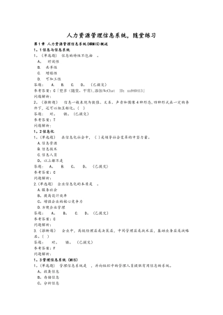 人力资源管理信息系统-随堂练习华南理工大学