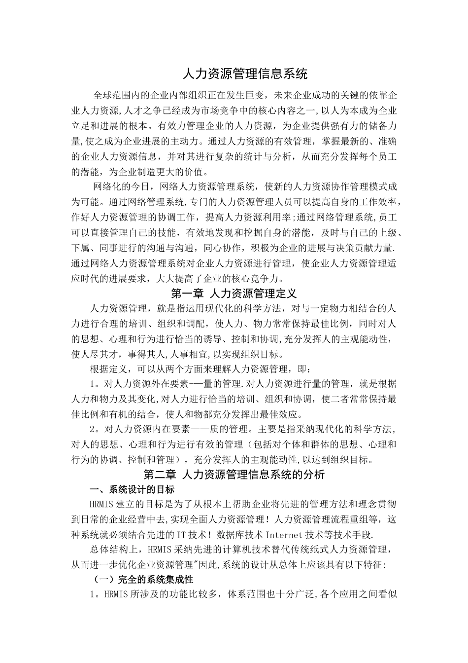 人力资源管理信息系统_第1页