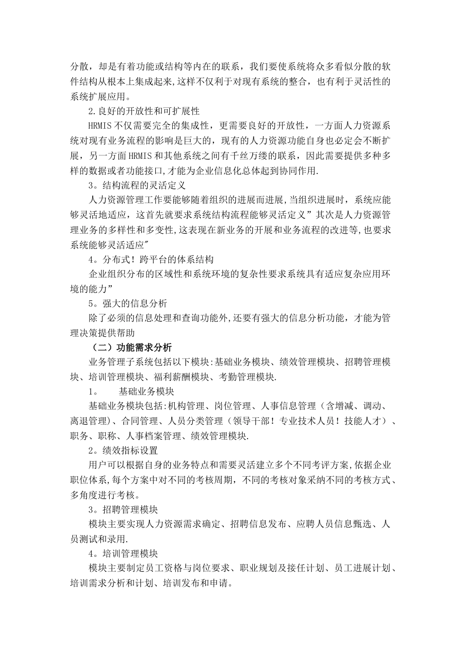 人力资源管理信息系统_第2页