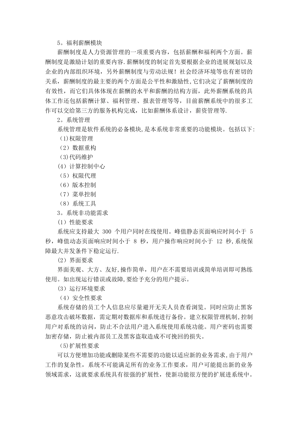 人力资源管理信息系统_第3页