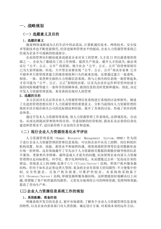 人力资源管理信息系统