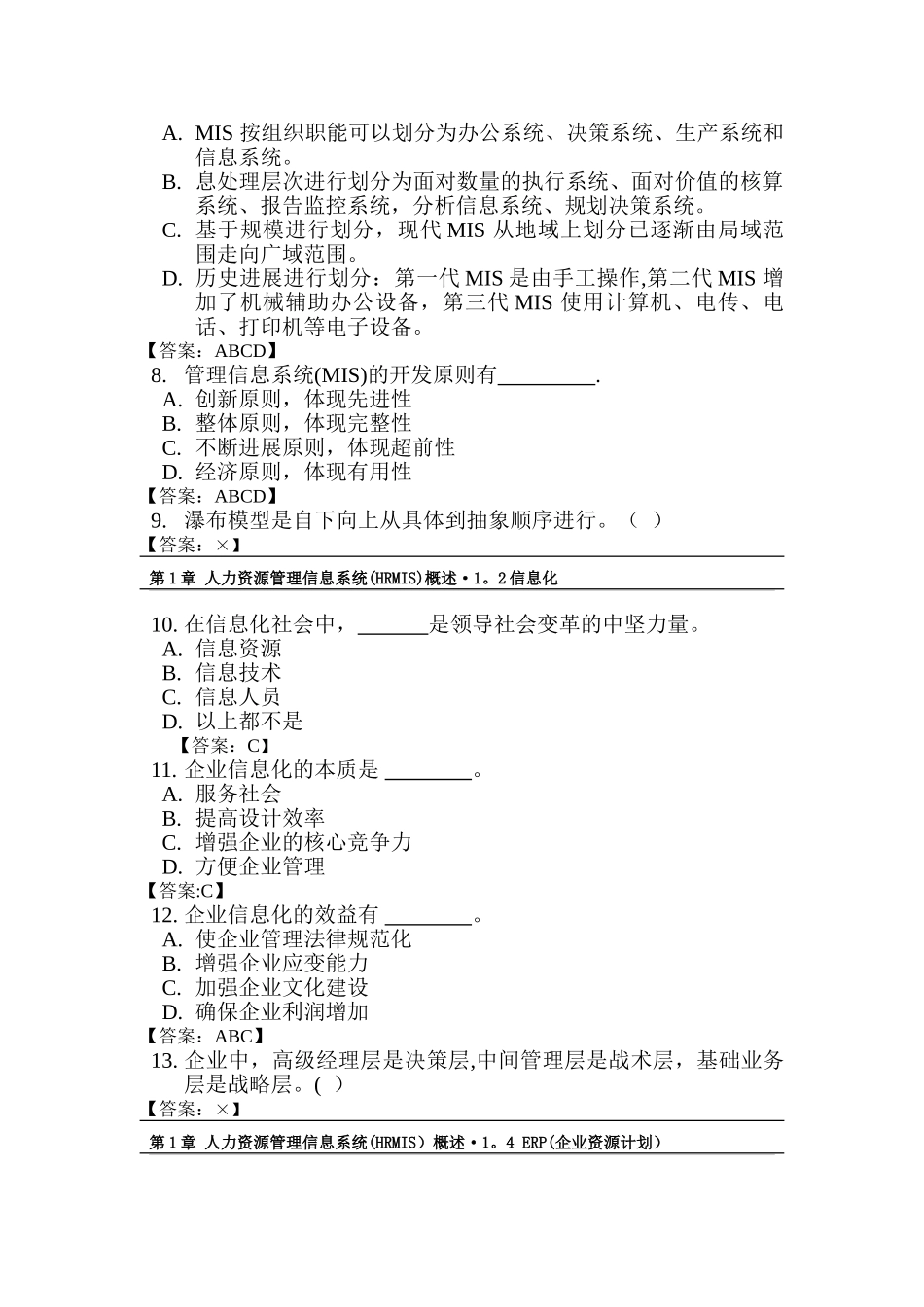 人力资源管理信息系统hrmis习题库_第2页