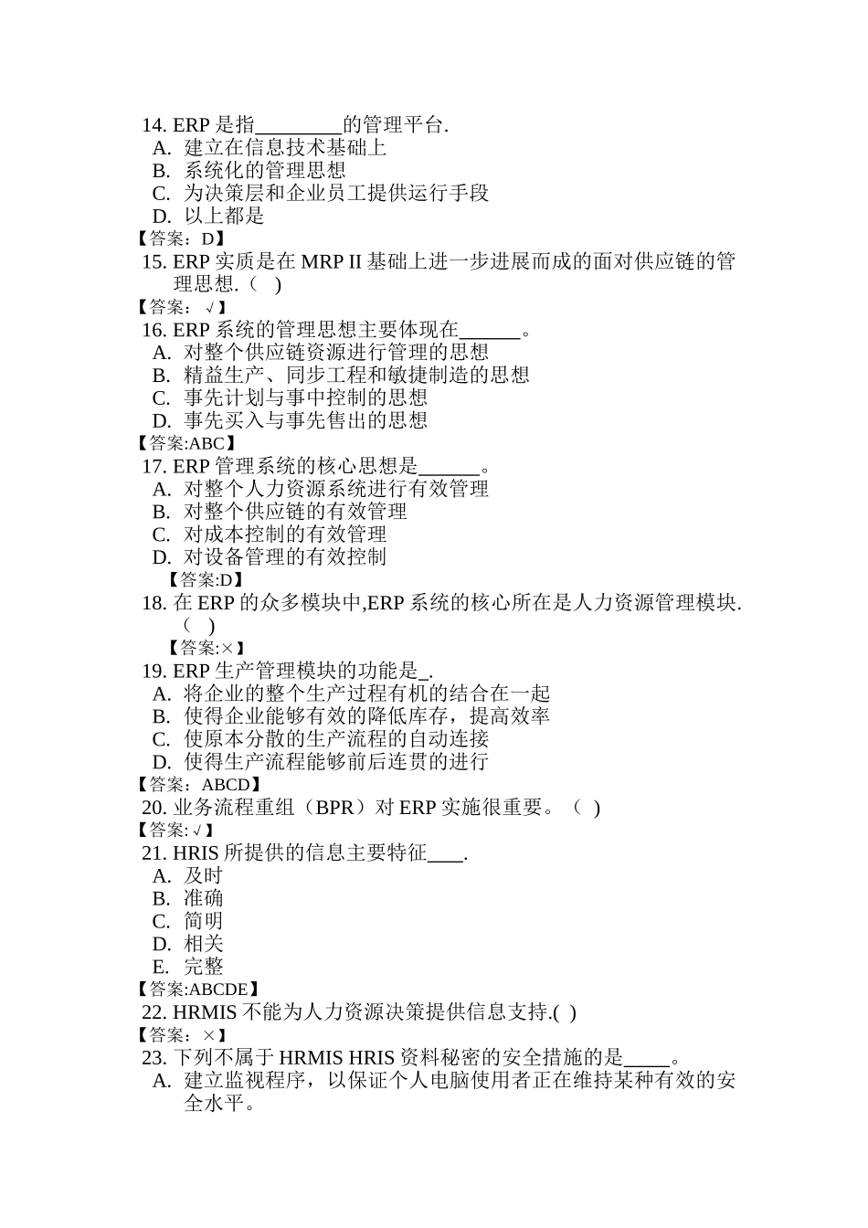 人力资源管理信息系统hrmis习题库_第3页