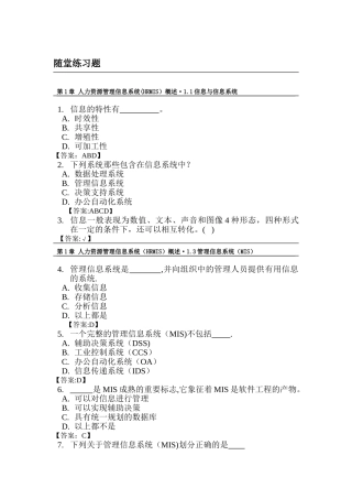 人力资源管理信息系统hrmis习题库