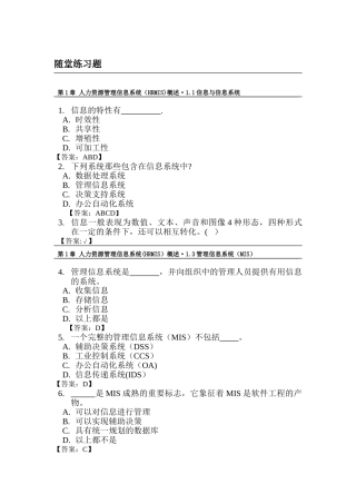 人力资源管理信息系统hrmis习题库模板