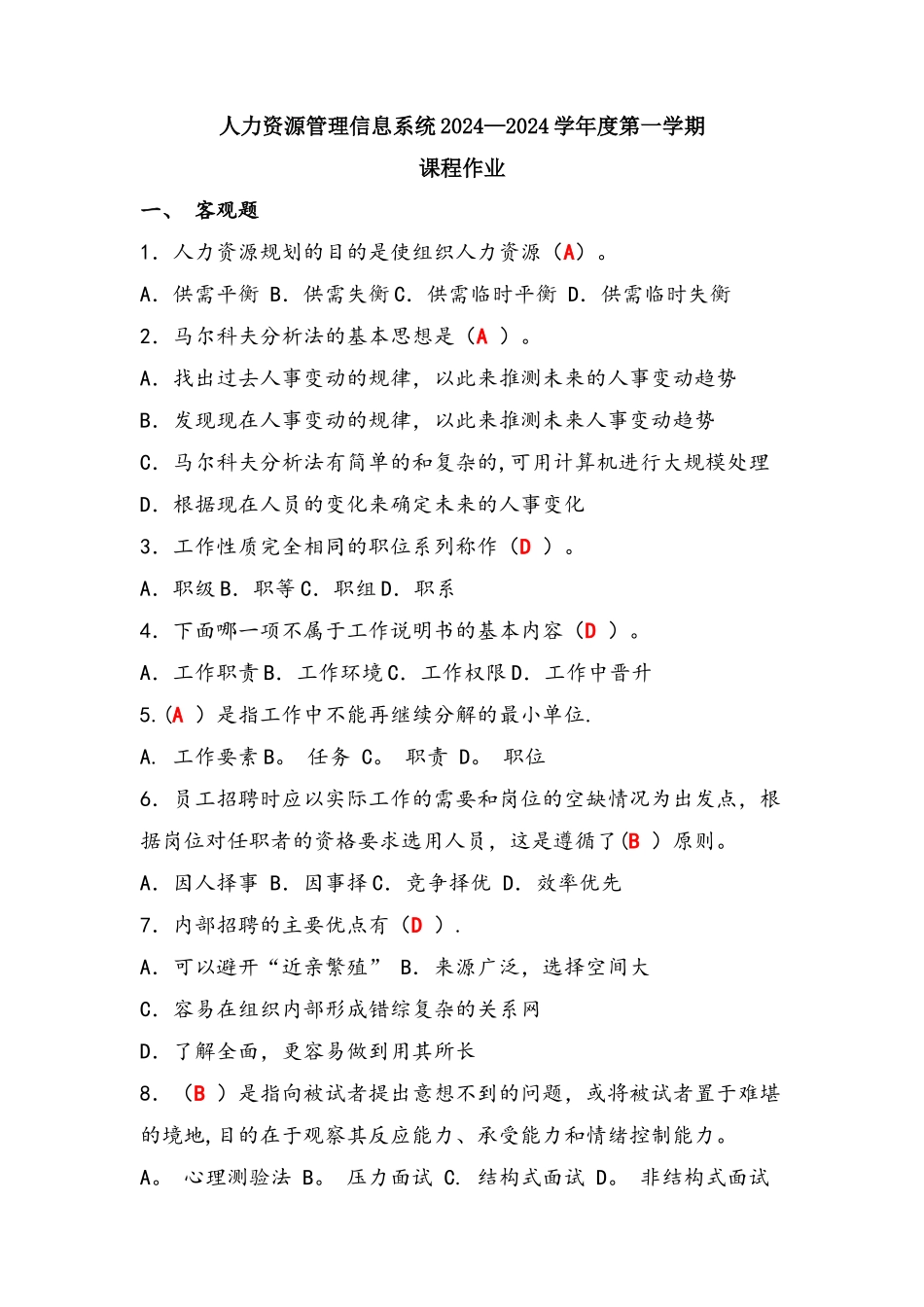 人力资源管理信息系统作业_第1页