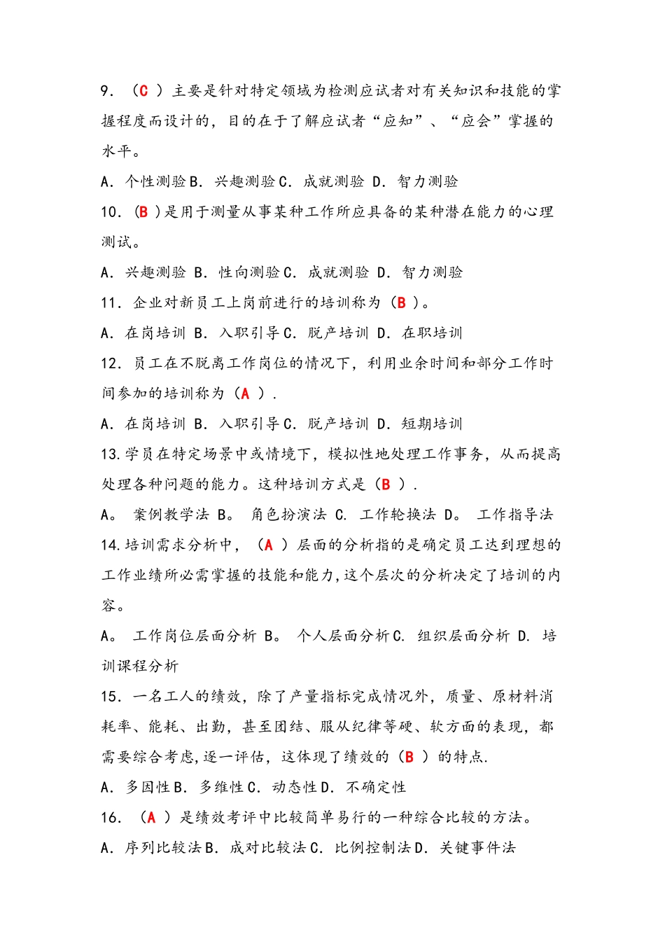 人力资源管理信息系统作业_第2页