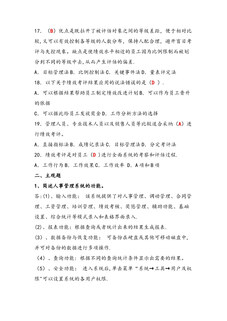 人力资源管理信息系统作业_第3页