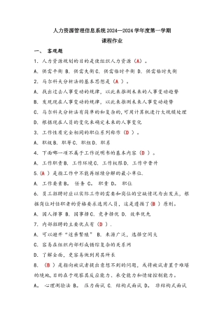 人力资源管理信息系统作业