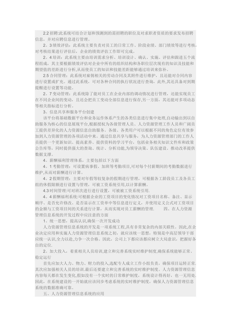 人力资源管理信息系统的开发与应用_第2页
