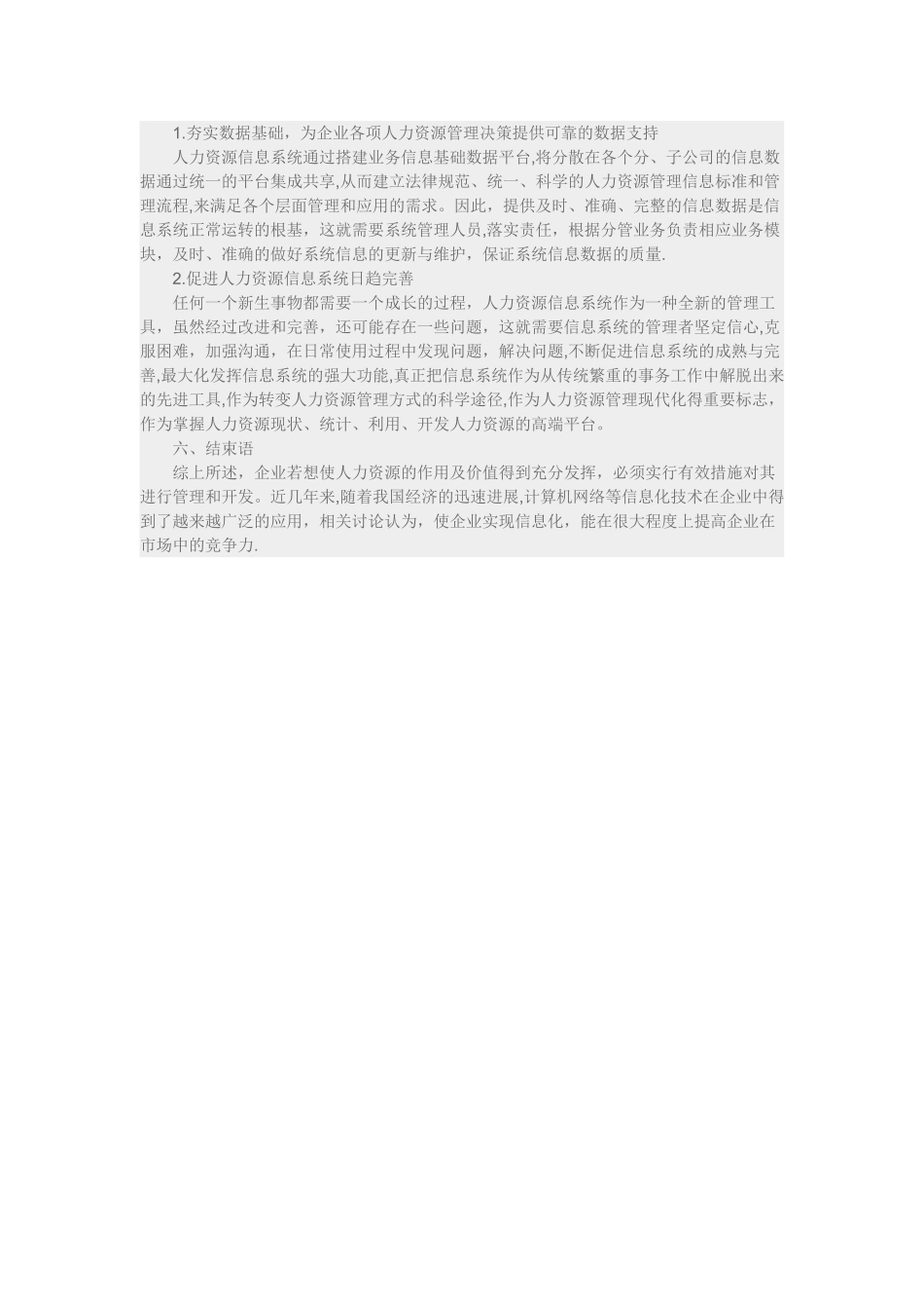 人力资源管理信息系统的开发与应用_第3页