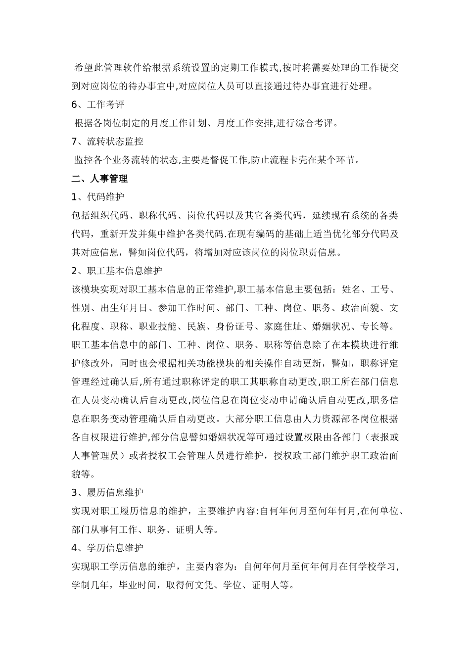 人力资源管理信息系统的构想_第2页