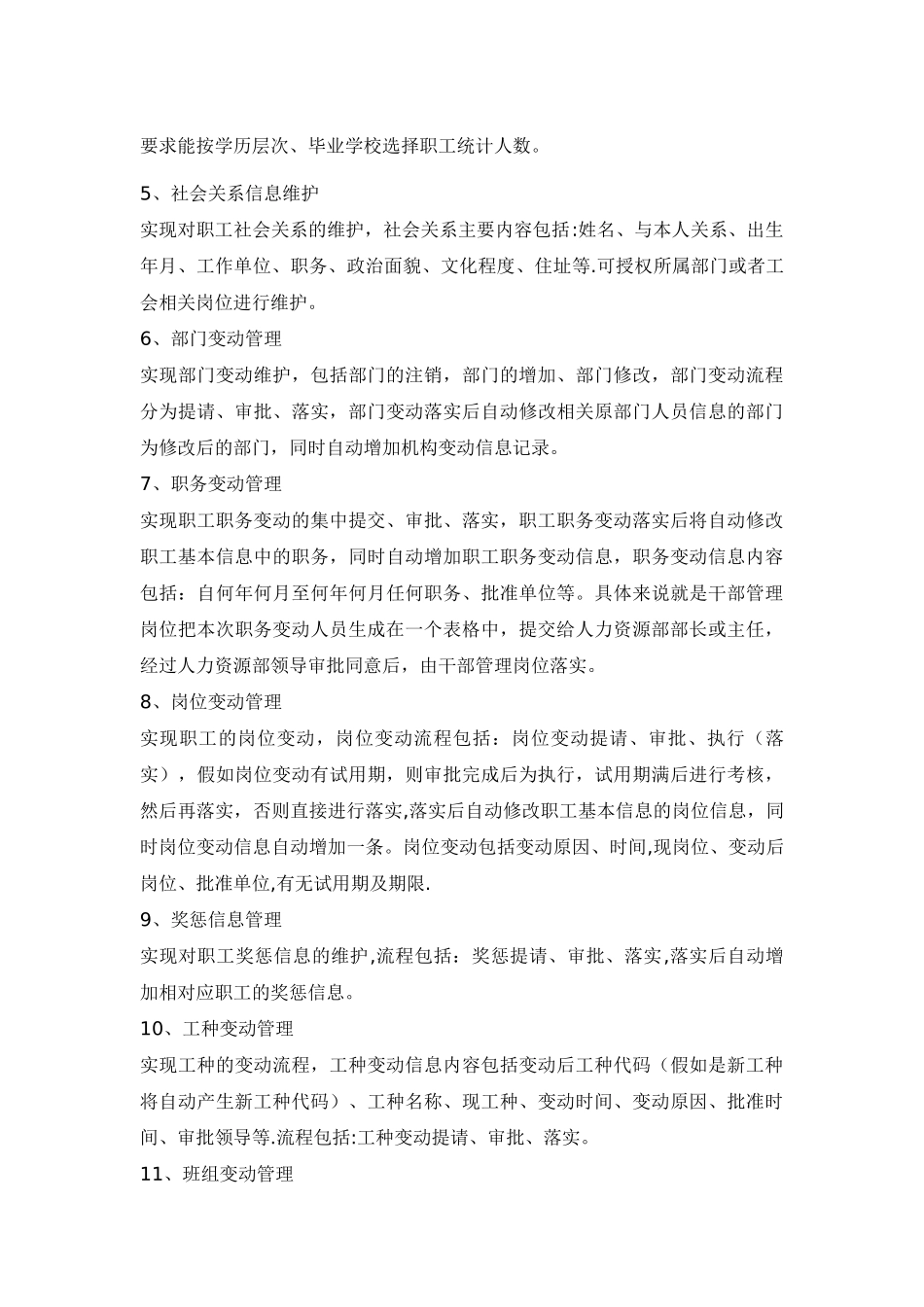 人力资源管理信息系统的构想_第3页