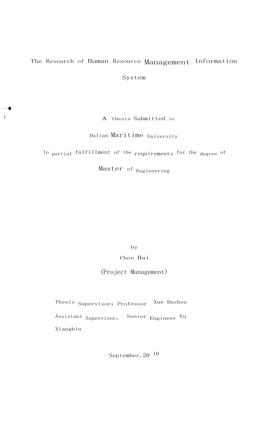 人力资源管理信息系统的设计和实现_第3页